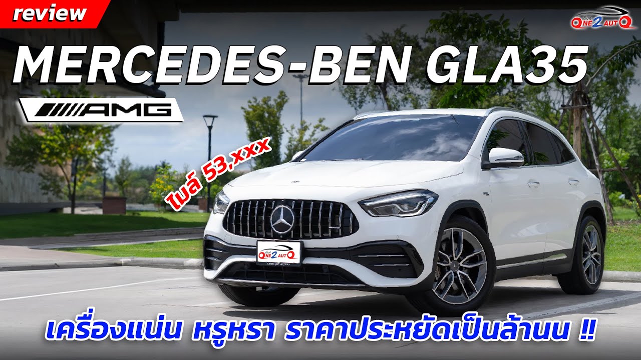 [ONE2AUTO] รีวิว BENZ GLA35 2.0 AMG Turbo 4Matic เครื่องเทอร์โบ ถูกกว่าป้ายแดงเป็นล้านน !! I EP.289