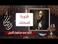 حلقة رقم ٣٠ من فزورة لصحتك بإذاعة البرنامج العام ٣٠ رمضان ١٤٤٣ مع د محمد عبدالوهاب الأبجيجي 