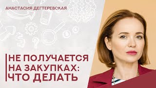 картинка: 💥Пробовал участвовать в госзакупках - ничего не вышло. Почему так случилось и как это исправить?