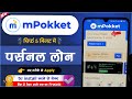 mPokket Se Kaise Loan Le - new process 2025 | How to Apply mPokket Loan | mPokket Loan App