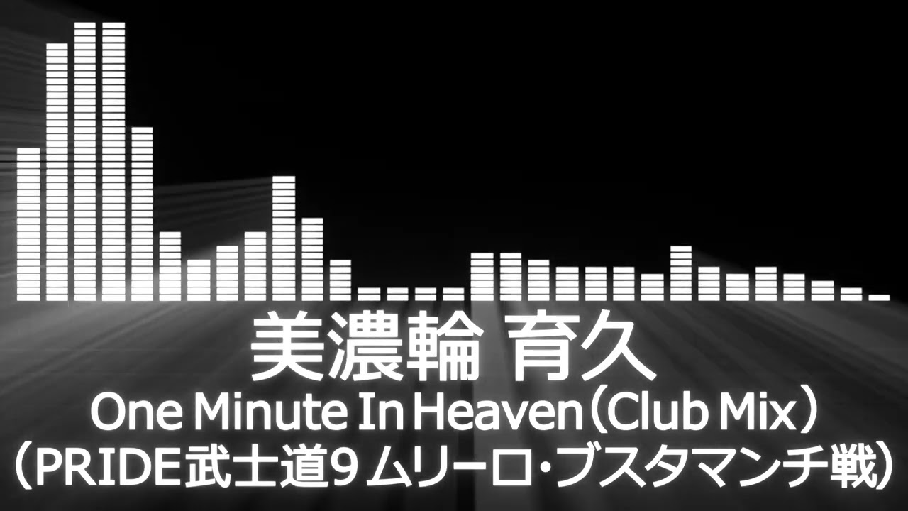美濃輪育久(ミノワマン)入場曲】PRIDE武士道9 Ikuhisa Minowa Entrance 