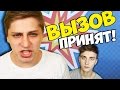 МАМИКС И ЕГО ЗАДАНИЯ \\ ЭПИЧНЫЙ ВЫЗОВ  ПРИНЯТ !