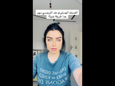 الضحك الهيستيري عند النرجسي مهم جدا طريقة خبيتة