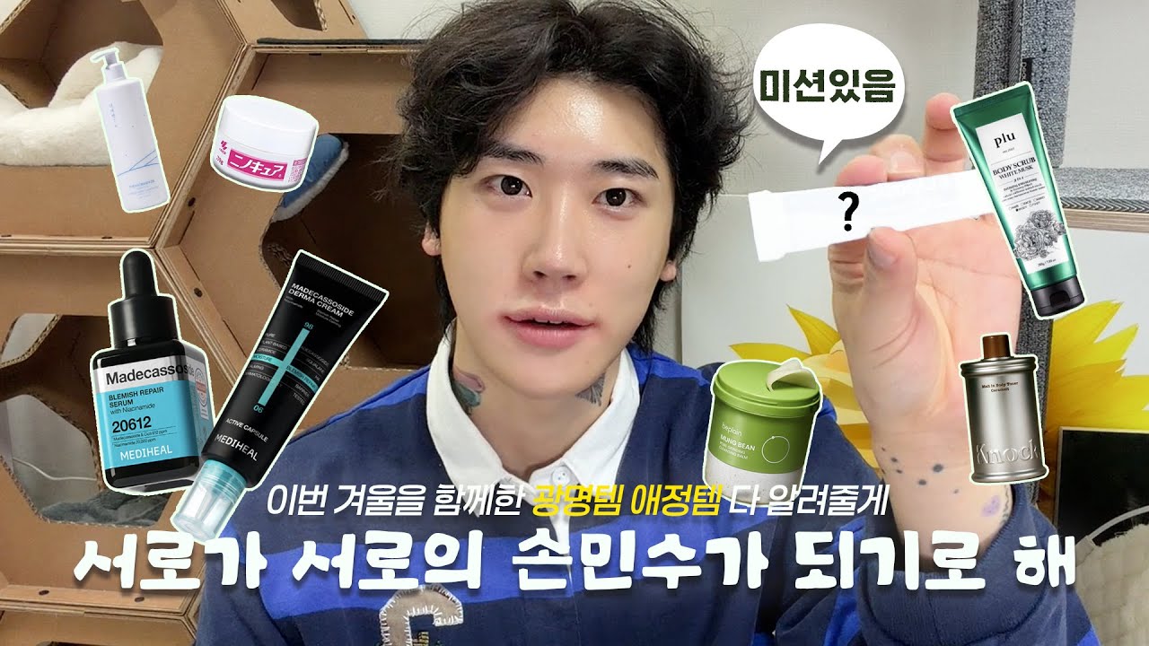 [SUB]광명템 애정템 다 공개!✨ 서로가 서로의 손민수가 되기로 해.. | 신성호MAKEUP