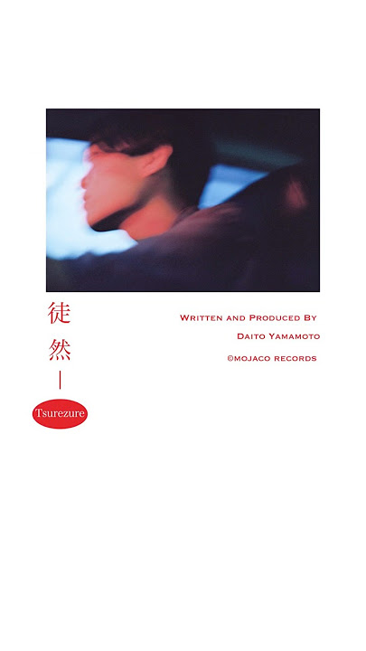 FODドラマ『あなたを殺す旅』OP主題歌 山本大斗”徒然 - Tsurezure” OUT NOW!!🚗💨#singersongwriter #teaser