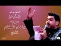 کربلایی حسن عطایی اشهد ان علی ولی الله شور دیوانگان حسین کاشان صفر 1402