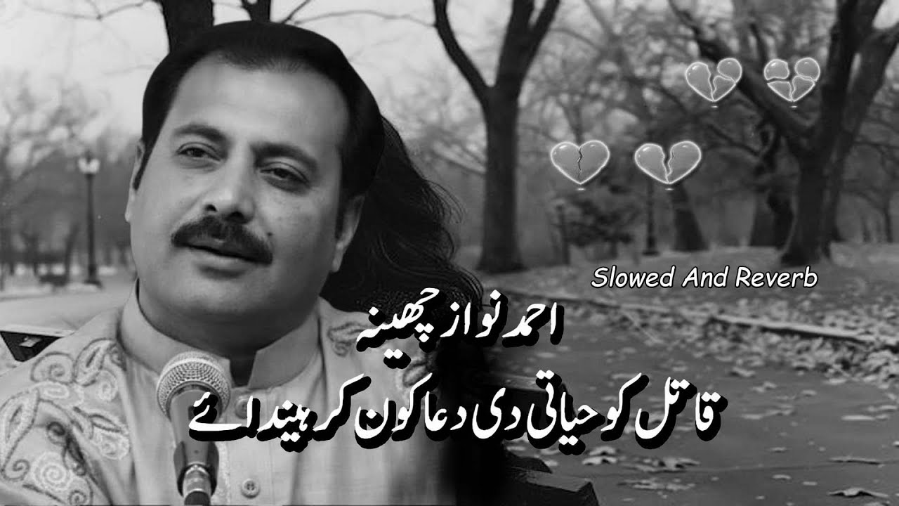 Saraiki Song Qatil Ku Hayati Di Dua Konr Karaindaye | Slowed And Reverb - By Ahmed Nawaz Cheena