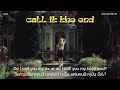 THAISUB ROSÉ Call It The End แปลเพลง Rosé Rosie THAISUB ROSÉ Call It The End แปลเพลง Rosé Rosie