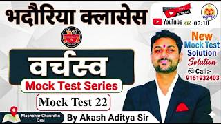 up police constable mock test 22 solution by AKASH ANSHUL SIR