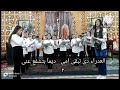 ترنيمة العدراء دى تبقى امى كورال كنيسة العذراء مريم والملاك ميخائيل بالنصيرات 