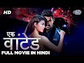 Ek wanted full movie dubbed in hindi  aashish raj rukshar dhillon pradeep singh rawat