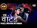 EK WANTED Full Movie Dubbed In Hindi | Aashish Raj, Rukshar Dhillon, Pradeep Singh Rawat