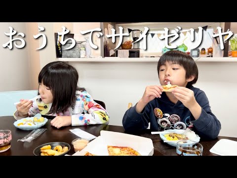 【飯テロ】久々にお家でサイゼリヤ！テイクアウトで簡単に豪華ランチ♪ピザとハンバーグ爆食！