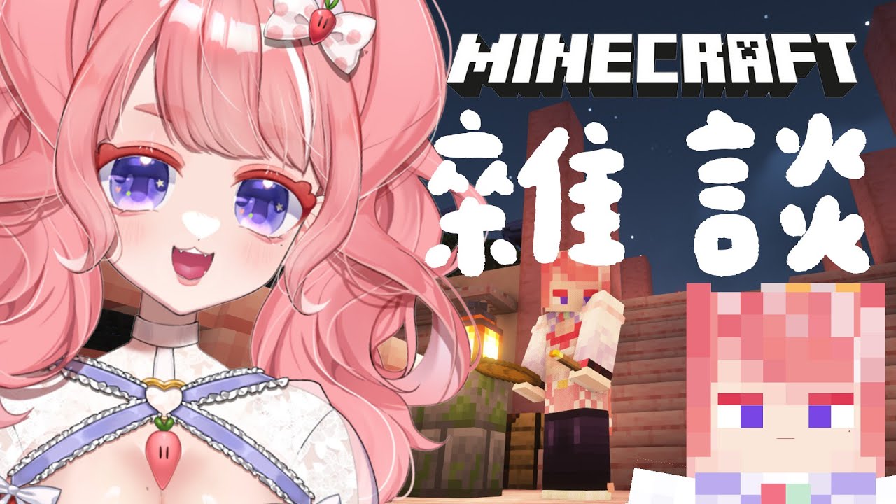 雜談】Minecraft｜跟千秋一起玩!線上貼貼(?)!【莉莉露 Lililu Ch.】 - YouTube