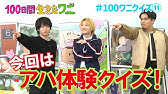 映画 100日間生きたワニ 神木隆之介 中村倫也 木村昴が100ワニクイズに挑戦 5月28日 金 公開 Youtube 映画 100日間生きたワニ 神木隆之介 中村倫也 木村昴が100ワニクイズに挑戦 5月28日 金 公開 Youtube