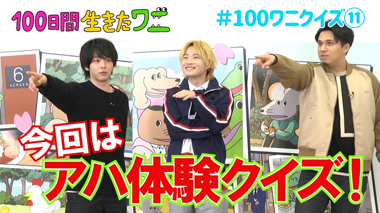映画 100日間生きたワニ 神木隆之介 中村倫也 木村昴が100ワニクイズに挑戦 5月28日 金 公開 News Wacoca Japan People Life Style 映画 100日間生きたワニ 神木隆之介 中村倫也 木村昴が100ワニクイズに挑戦 5月28日 金 公開 News Wacoca Japan People Life Style
