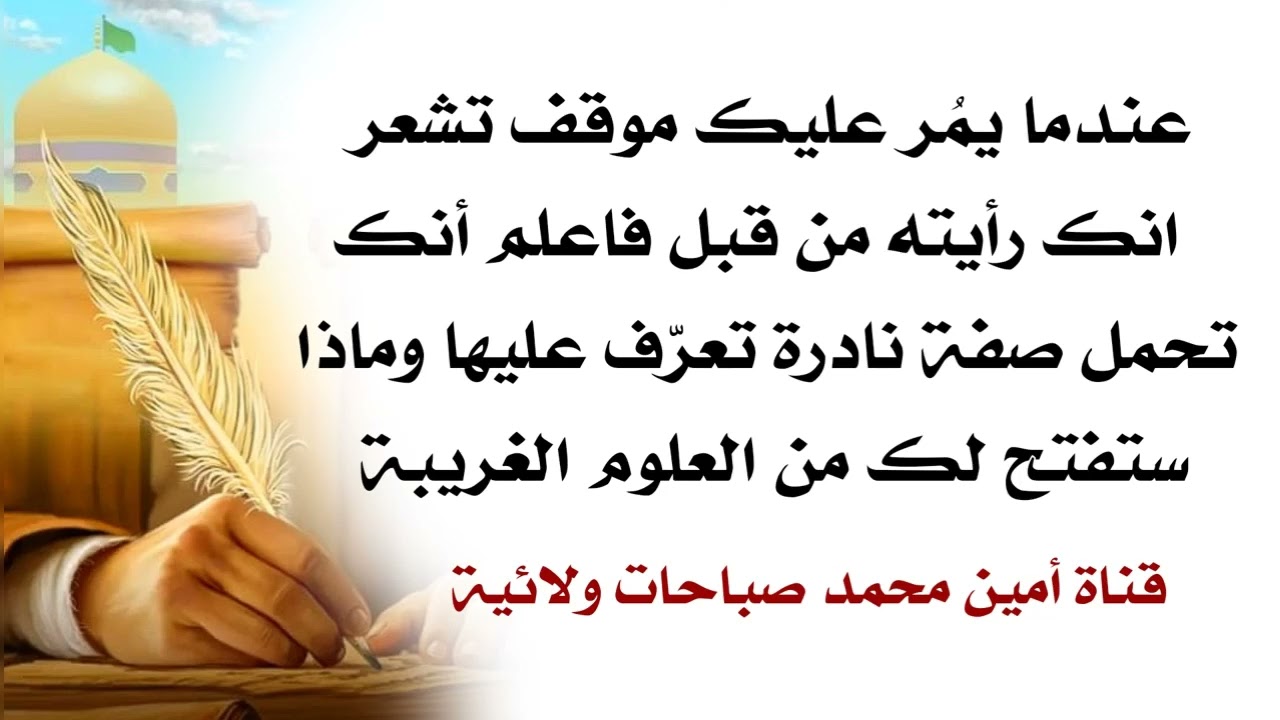 عندما يمر عليك موقف تشعر أنك رأيته من قبل فاعلم أنك تحمل صفة نادرة تفتح لك أبوابا من العلوم الغريبة