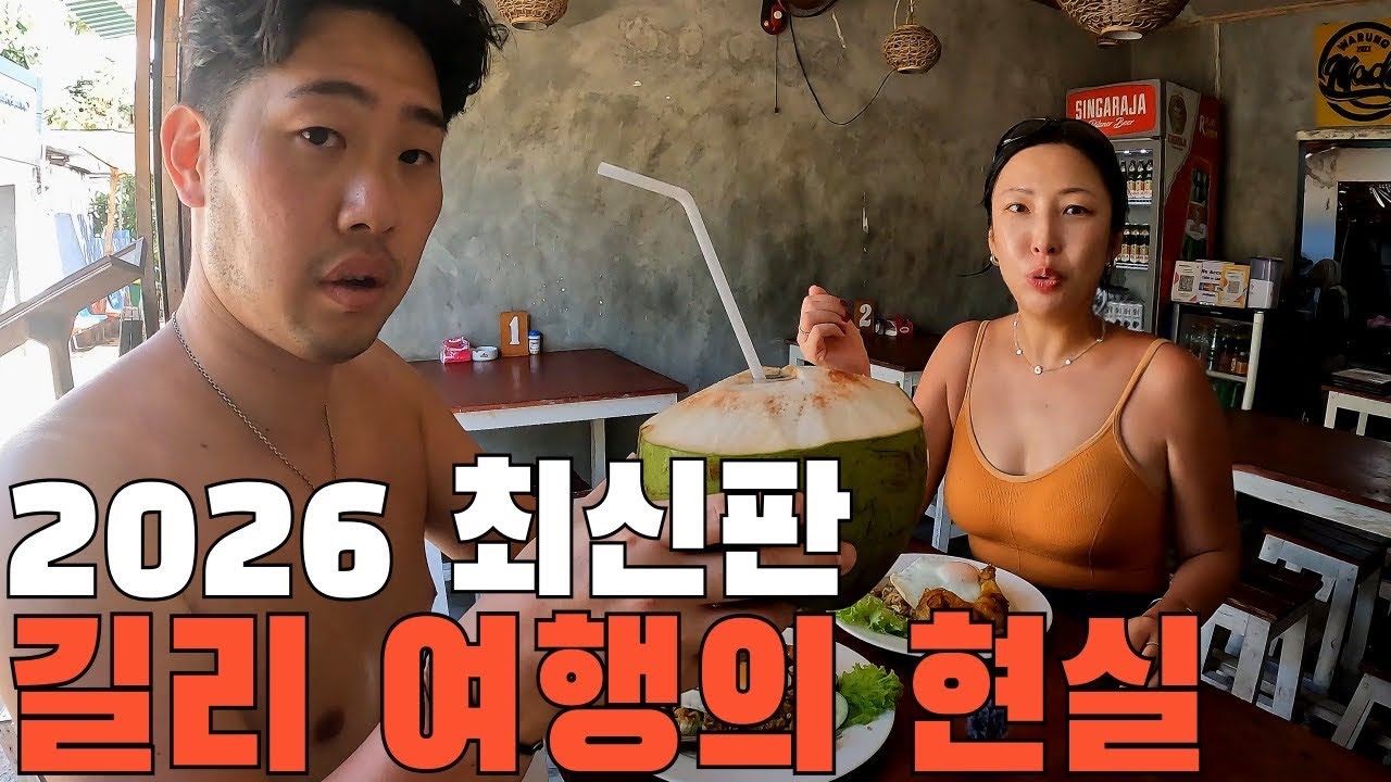 🇮🇩우리가 또 길리로 돌아온 이유..ㅣ길리 트라왕안 최신판ㅣindonesia, gili trawangan