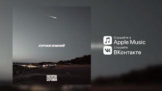картинка: Caspermun, dar1kusha - Приезжай (Премьера, 2020)