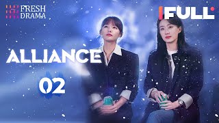 [Multi-sub] Alliance EP02 | Zhang Xiaofei, Huang Xiaoming, Zhang Jiani | 好事成双 | Fresh Drama