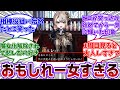 【まのさば】2週目レイアとかいうあまりにもおもしれー女に対する共犯者の反応集【魔法少女ノ魔女裁判】