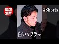 白いマフラー Cover by Backstay  #バックステイ #白いマフラー #歌ってみた #DEEP #COLOR #EXILE #冬 #ハモリ #コーラス#Shorts
