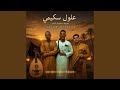 اجمل معزوووفة سكيمية تأملية للفنان سكيمي Le Plus Beau Oud 