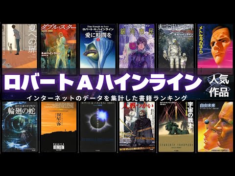 SF界の巨匠　ロバートＡハインライン　ハヤカワ文庫ほぼ全巻34冊セット 71Q6fcP1jDL._AC_UL210_SR210,