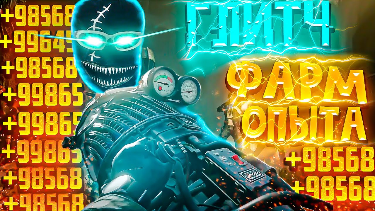 BO6 ZOMBIES! НОВИНКА✅БАГ  SOLO XP / ФАРМ ОПЫТА (БЫСТРЫЙ МАКСИМАЛЬНЫЙ УРОВЕНЬ) BO6 ГЛИТЧ GLITCH