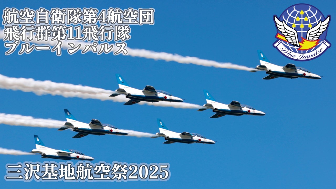 航空自衛隊 ブルーインパルス 三沢基地 サイズS 航空自衛隊 ブルーインパルス 三沢基地 サイズS 航空自衛隊 ブルー