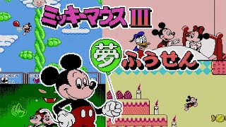 ミッキーマウスⅢ ファミコン]ミッキーマウス3 夢ふうせん - YouTube