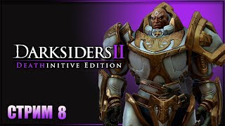 Встреча с АРХОНТОМ и возвращение на ЗЕМЛЮ! ➤ Darksiders II Deathinitive Edition #8