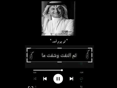 لو يوم أحد عبدالمجيد عبدالله