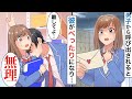 【漫画】いつもは素っ気ない彼が私宛のラブレターを見ると豹変、私がデートに行こうとムキになって肩を掴んできて…【恋愛マンガ動画】【胸キュン】