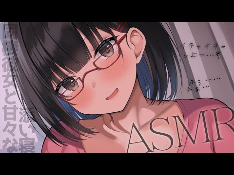 【男性向けASMR】Sっ気のある年上女性にハグされながら甘々添い寝【同棲シチュエーションボイス】