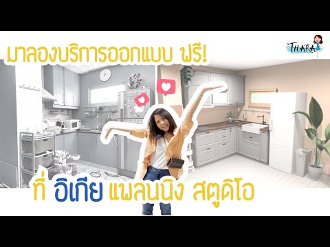 วีดีโอ: ภาพภายในสตูดิโอ: ไอเดีย เฟอร์นิเจอร์ อุปกรณ์