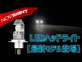 LEDヘッドライト ファンレス 一体型 NOVSIGHT 最新モデル