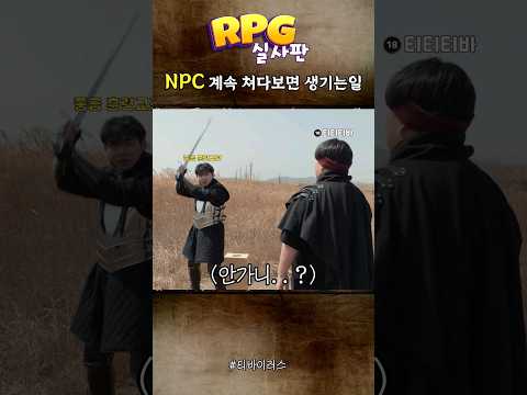 RPG NPC 계속 쳐다보면 생기는일