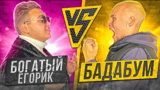 Влад Бадабум Vs Богатый Егорик! Потасовка На Конференции! Дата Боя!