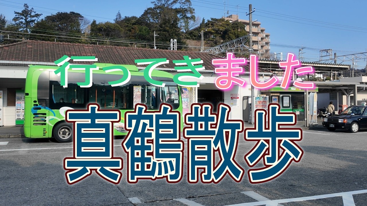 行ってきました 真鶴散歩