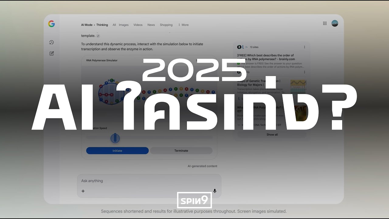 AI ตัวไหน เก่งถึงไหนแล้ว? — สรุปความสามารถ AI สามค่ายใหญ่ของปี 2025