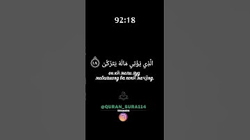 Surah Al-Layl 92 سورة الليل #السعودية #محمد #الله #islam #allah #religion #reels #ماين_كرافت
