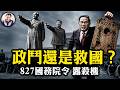 習近平對外投資新規：開放還是閉關？針對個人還是公司？三層漁網網住的是資本，還是政敵的家底？揭秘權貴如何合法搬走百億，看北京倫敦同日收網！【江峰漫談20260601第1212期】