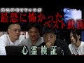 【真相解明】降魔師・阿部が真実を暴く‼貧乏中年TVの最もヤバかった動画たちを片っぱしから検証！検証‼検証‼!