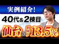 【投資事例】リアル案件で投資眼を鍛える!1棟アパート利回り検証!初心者も1棟目からできる!