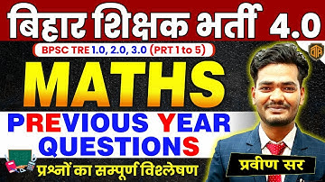 BPSC Tre 4.0 | BPSC Teacher Maths Previous Year Question Paper | Bihar Teacher 4 Math PYQs #bpsctre4