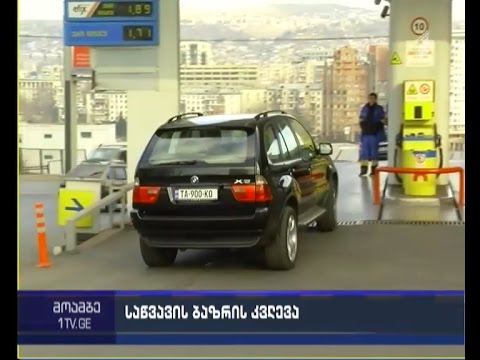 მილიონებით დაჯარიმებული ქართველი ნავთობიმპორტიორები - კვლევა ბაზარზე დასრულებულია