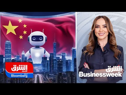 هل تستخدم الصين الذكاء الاصطناعي كسلاح لبناء نظام عالمي جديد الشرق بيزنس زيك