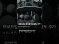 구글, 브로드컴과 AI칩 맞춤형 공급 확대 🤖 칩 공급망 안정화 신호 #미국증시 #shorts #AI칩 #공급망