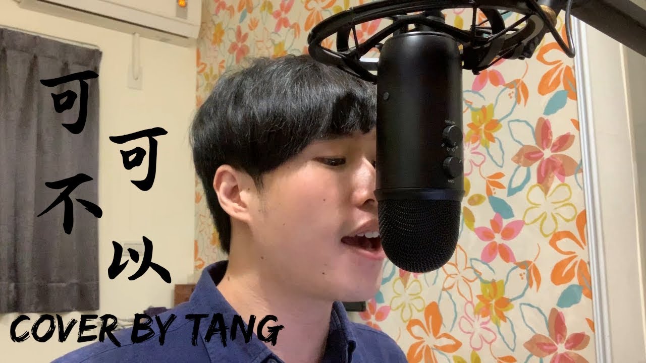 可不可以 - 【TaNG COVER】張紫豪「可不可以 和妳在一起」動態字幕MV - YouTube